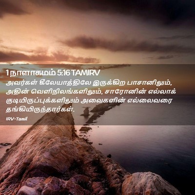Picture 02 - 1 நாளாகமம் 5:16 TAMIRV - அவர்கள் - Bible Verse Picture