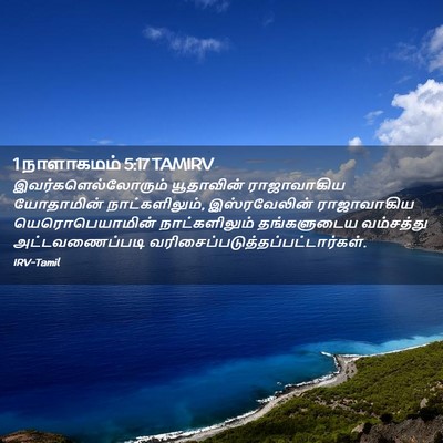 Picture 02 - 1 நாளாகமம் 5:17 TAMIRV - இவர்களெல்லோரும் - Bible Verse Picture