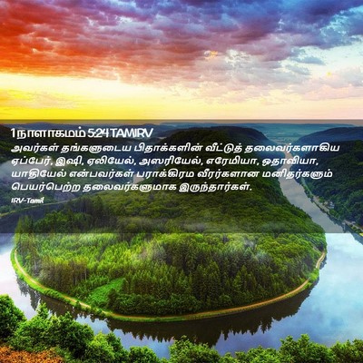 Picture 02 - 1 நாளாகமம் 5:24 TAMIRV - அவர்கள் தங்களுடைய - Bible Verse Picture