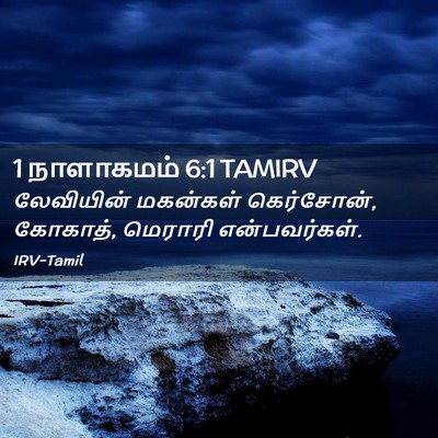 Picture 02 - 1 நாளாகமம் 6:1 TAMIRV - லேவியின் மகன்கள் - Bible Verse Picture