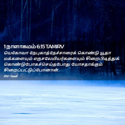 Picture 02 - 1 நாளாகமம் 6:15 TAMIRV - யெகோவா - Bible Verse Picture