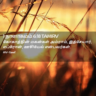 Picture 02 - 1 நாளாகமம் 6:18 TAMIRV - கோகாத்தின் - Bible Verse Picture