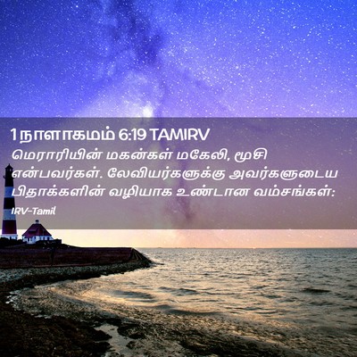 Picture 02 - 1 நாளாகமம் 6:19 TAMIRV - மெராரியின் - Bible Verse Picture