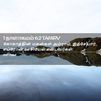 Picture 02 - 1 நாளாகமம் 6:2 TAMIRV - கோகாத்தின் - Bible Verse Picture