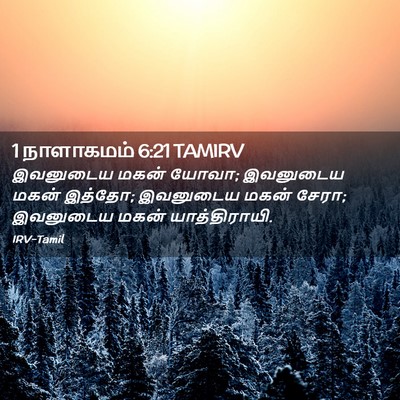 Picture 02 - 1 நாளாகமம் 6:21 TAMIRV - இவனுடைய மகன் யோவா; - Bible Verse Picture