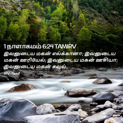 Picture 02 - 1 நாளாகமம் 6:24 TAMIRV - இவனுடைய மகன் - Bible Verse Picture