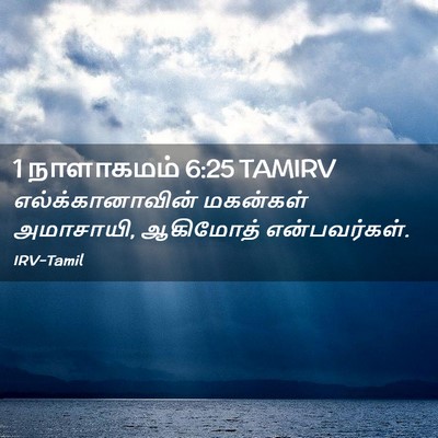 Picture 02 - 1 நாளாகமம் 6:25 TAMIRV - எல்க்கானாவின் - Bible Verse Picture