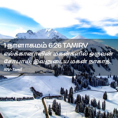 Picture 02 - 1 நாளாகமம் 6:26 TAMIRV - எல்க்கானாவின் - Bible Verse Picture