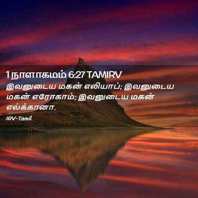 Picture 02 - 1 நாளாகமம் 6:27 TAMIRV - இவனுடைய மகன் - Bible Verse Picture