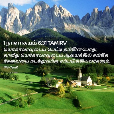Picture 02 - 1 நாளாகமம் 6:31 TAMIRV - யெகோவாவுடைய - Bible Verse Picture
