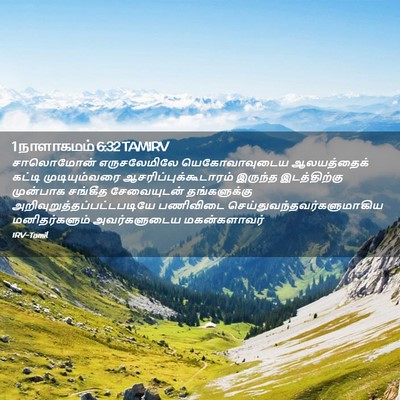 Picture 02 - 1 நாளாகமம் 6:32 TAMIRV - சாலொமோன் - Bible Verse Picture