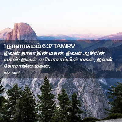 Picture 02 - 1 நாளாகமம் 6:37 TAMIRV - இவன் தாகாதின் - Bible Verse Picture
