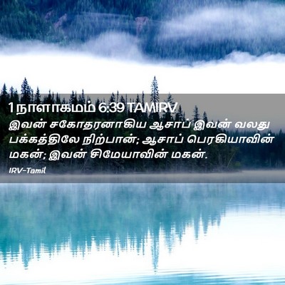 Picture 02 - 1 நாளாகமம் 6:39 TAMIRV - இவன் சகோதரனாகிய - Bible Verse Picture