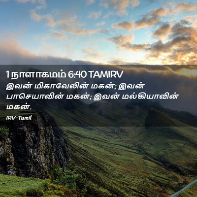 Picture 02 - 1 நாளாகமம் 6:40 TAMIRV - இவன் மிகாவேலின் - Bible Verse Picture