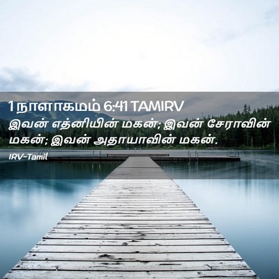 Picture 02 - 1 நாளாகமம் 6:41 TAMIRV - இவன் எத்னியின் - Bible Verse Picture