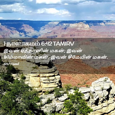 Picture 02 - 1 நாளாகமம் 6:42 TAMIRV - இவன் ஏத்தானின் - Bible Verse Picture