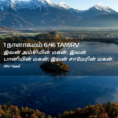 Picture 02 - 1 நாளாகமம் 6:46 TAMIRV - இவன் அம்சியின் - Bible Verse Picture