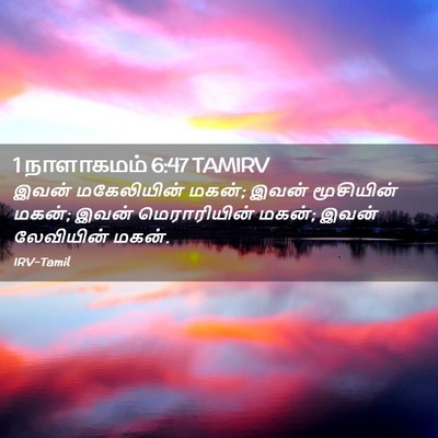 Picture 02 - 1 நாளாகமம் 6:47 TAMIRV - இவன் மகேலியின் - Bible Verse Picture