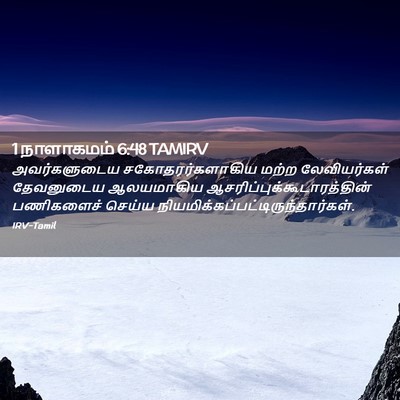 Picture 02 - 1 நாளாகமம் 6:48 TAMIRV - அவர்களுடைய - Bible Verse Picture