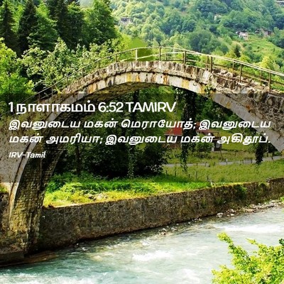 Picture 02 - 1 நாளாகமம் 6:52 TAMIRV - இவனுடைய மகன் - Bible Verse Picture