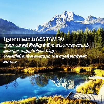 Picture 02 - 1 நாளாகமம் 6:55 TAMIRV - யூதா - Bible Verse Picture