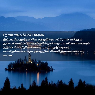 Picture 02 - 1 நாளாகமம் 6:57 TAMIRV - இப்படியே ஆரோனின் - Bible Verse Picture