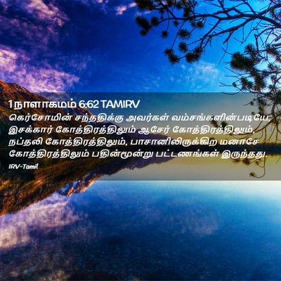Picture 02 - 1 நாளாகமம் 6:62 TAMIRV - கெர்சோமின் - Bible Verse Picture