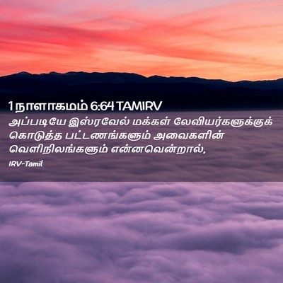 Picture 02 - 1 நாளாகமம் 6:64 TAMIRV - அப்படியே இஸ்ரவேல் - Bible Verse Picture