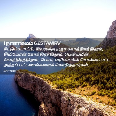 Picture 02 - 1 நாளாகமம் 6:65 TAMIRV - சீட்டுப்போட்டு, - Bible Verse Picture