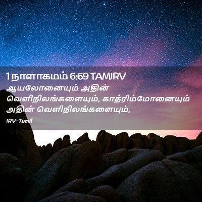 Picture 02 - 1 நாளாகமம் 6:69 TAMIRV - ஆயலோனையும் அதின் - Bible Verse Picture