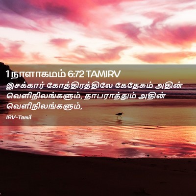Picture 02 - 1 நாளாகமம் 6:72 TAMIRV - இசக்கார் - Bible Verse Picture