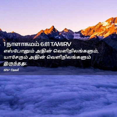 Picture 02 - 1 நாளாகமம் 6:81 TAMIRV - எஸ்போனும் அதின் - Bible Verse Picture