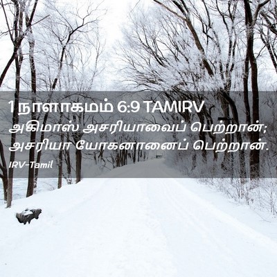 Picture 02 - 1 நாளாகமம் 6:9 TAMIRV - அகிமாஸ் - Bible Verse Picture