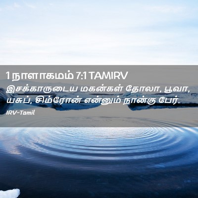 Picture 02 - 1 நாளாகமம் 7:1 TAMIRV - இசக்காருடைய - Bible Verse Picture