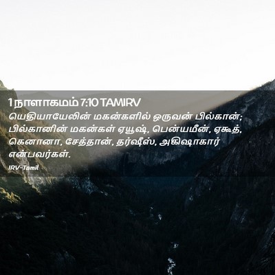 Picture 02 - 1 நாளாகமம் 7:10 TAMIRV - யெதியாயேலின் - Bible Verse Picture