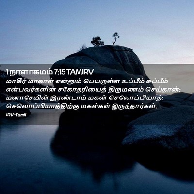 Picture 02 - 1 நாளாகமம் 7:15 TAMIRV - மாகீர் மாகாள் - Bible Verse Picture