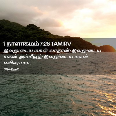 Picture 02 - 1 நாளாகமம் 7:26 TAMIRV - இவனுடைய மகன் - Bible Verse Picture