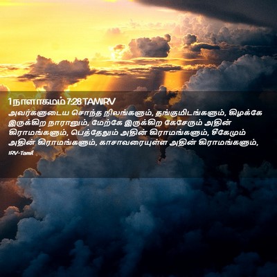 Picture 02 - 1 நாளாகமம் 7:28 TAMIRV - அவர்களுடைய சொந்த - Bible Verse Picture