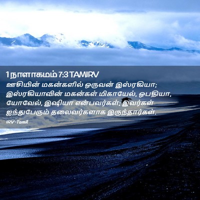 Picture 02 - 1 நாளாகமம் 7:3 TAMIRV - ஊசியின் மகன்களில் - Bible Verse Picture