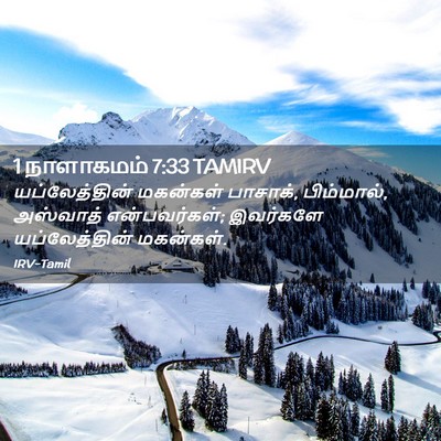 Picture 02 - 1 நாளாகமம் 7:33 TAMIRV - யப்லேத்தின் - Bible Verse Picture