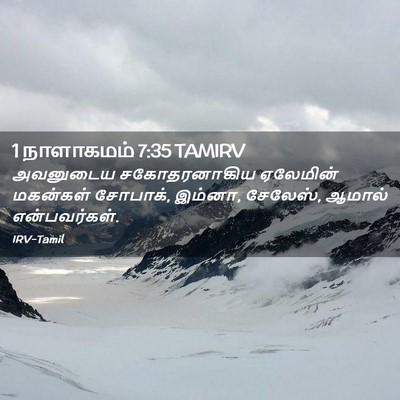 Picture 02 - 1 நாளாகமம் 7:35 TAMIRV - அவனுடைய - Bible Verse Picture