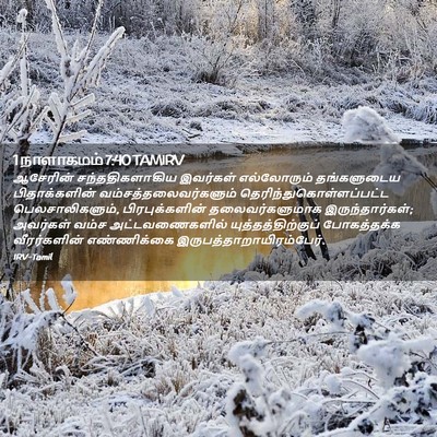 Picture 02 - 1 நாளாகமம் 7:40 TAMIRV - ஆசேரின் - Bible Verse Picture