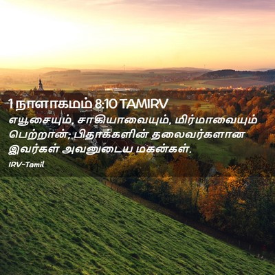 Picture 02 - 1 நாளாகமம் 8:10 TAMIRV - எயூசையும், - Bible Verse Picture