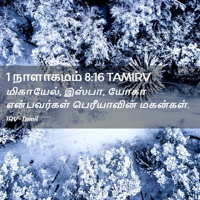 Picture 02 - 1 நாளாகமம் 8:16 TAMIRV - மிகாயேல், இஸ்பா, - Bible Verse Picture