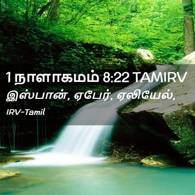Picture 02 - 1 நாளாகமம் 8:22 TAMIRV - இஸ்பான், ஏபேர், - Bible Verse Picture