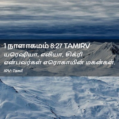 Picture 02 - 1 நாளாகமம் 8:27 TAMIRV - யரெஷியா, எலியா, - Bible Verse Picture