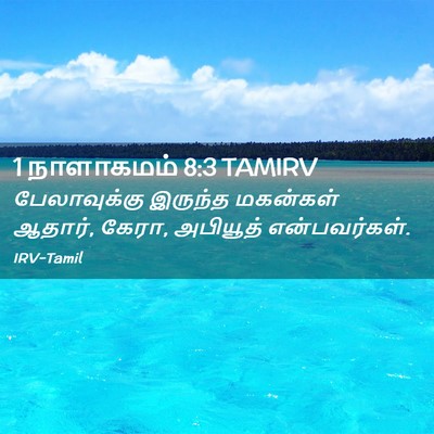 Picture 02 - 1 நாளாகமம் 8:3 TAMIRV - பேலாவுக்கு இருந்த - Bible Verse Picture