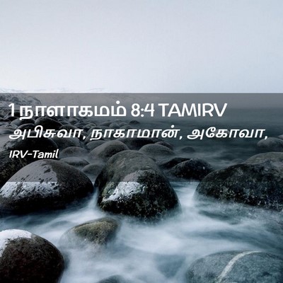 Picture 02 - 1 நாளாகமம் 8:4 TAMIRV - அபிசுவா, நாகாமான், - Bible Verse Picture
