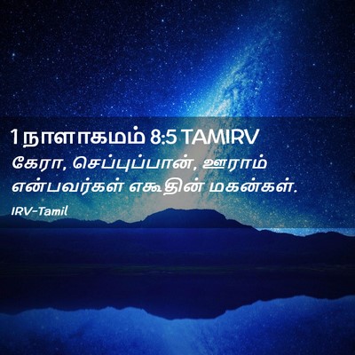 Picture 02 - 1 நாளாகமம் 8:5 TAMIRV - கேரா, - Bible Verse Picture