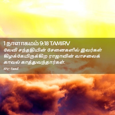Picture 02 - 1 நாளாகமம் 9:18 TAMIRV - லேவி சந்ததியின் - Bible Verse Picture